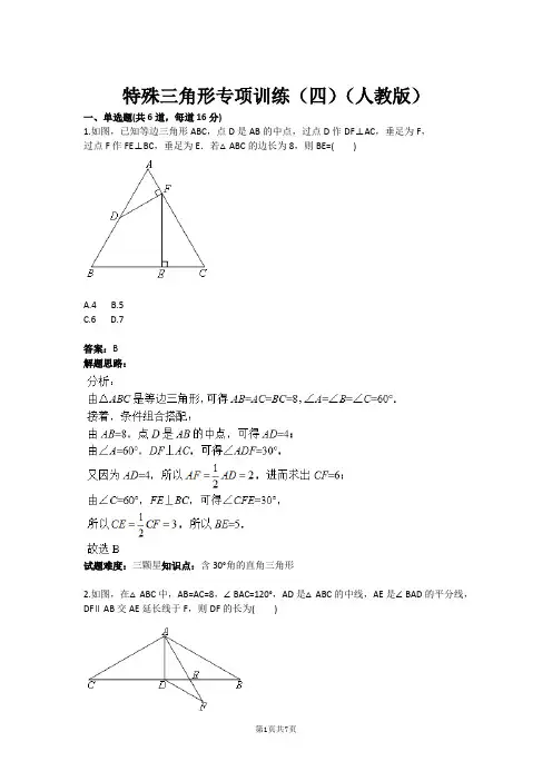 特殊三角形专项训练(四)(人教版)(含答案)