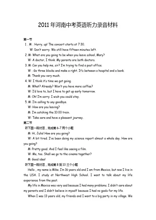 2011年河南中考英语听力录音材料