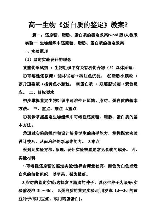 高一生物《蛋白质的鉴定》教案-