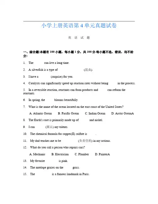 小学上册第三次英语第4单元真题试卷
