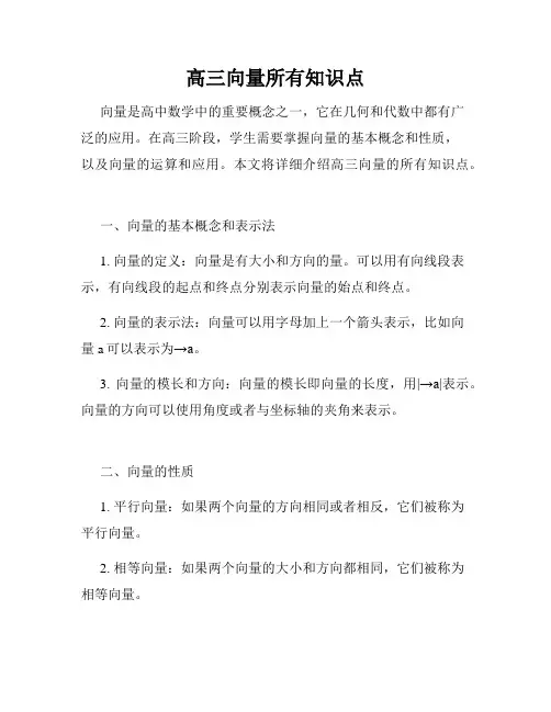 高三向量所有知识点