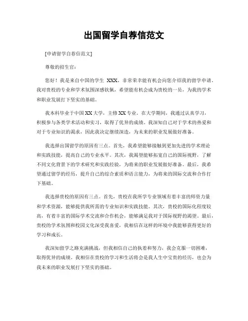 出国留学自荐信范文