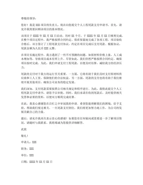 个人工程尾款支付申请书
