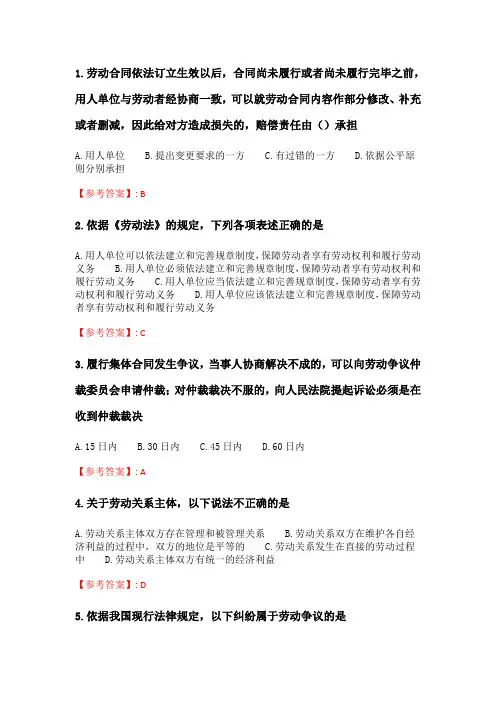 奥鹏6月-9月东财《劳动法》单元作业一_3.doc