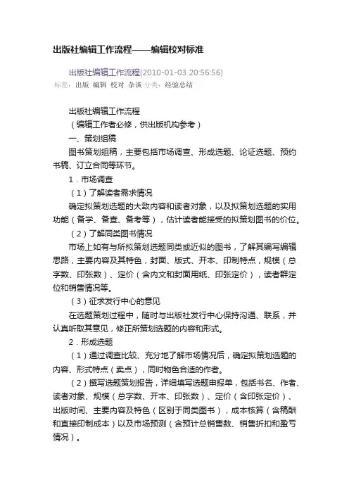 出版社编辑工作流程——编辑校对标准