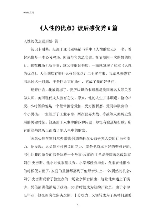《人性的优点》读后感8篇