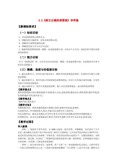 高中政治树立正确的消费观导学案人教版必修一