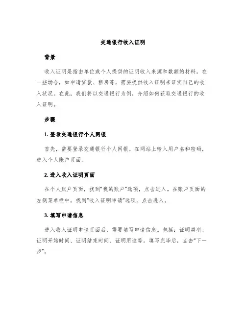 交通银行收入证明