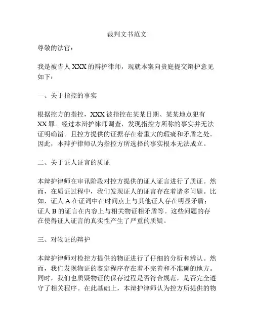 裁判文书范文