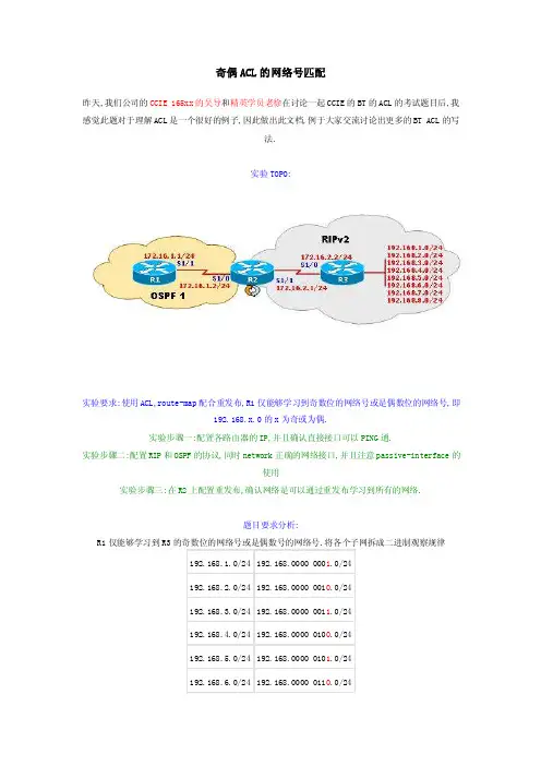 Cisco_奇偶ACL配置