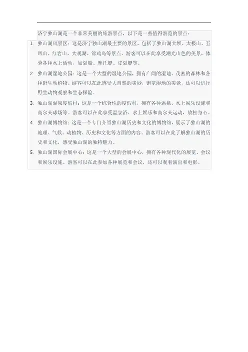济宁独山湖旅游景点