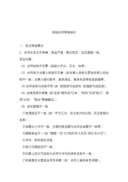 采购合同审核指引