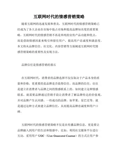 互联网时代的情感营销策略