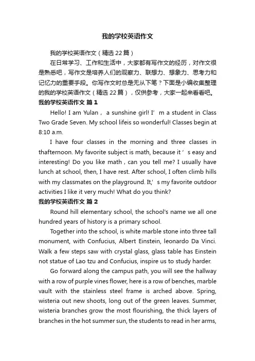 我的学校英语作文（精选22篇）