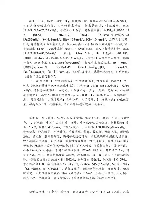 病理生理学病例分析