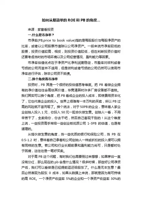 如何从最简单的ROE和PB的角度...