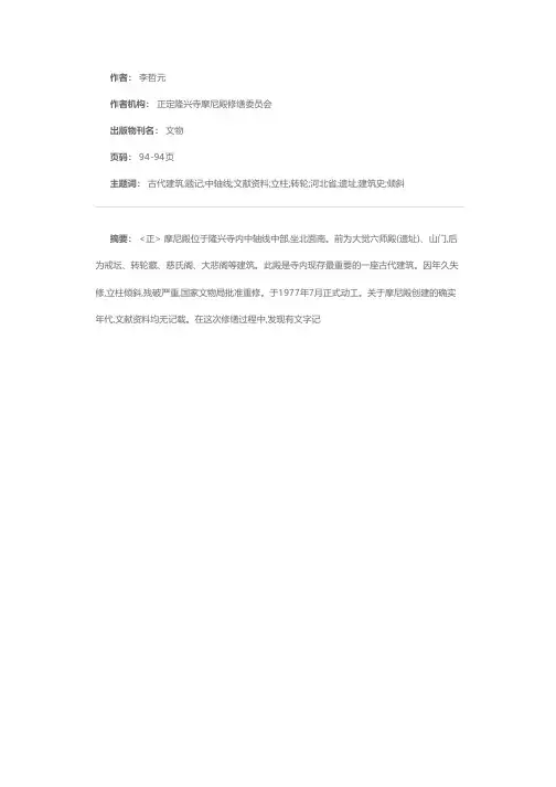 河北省正定隆兴寺摩尼殿发现宋皇祐四年题记