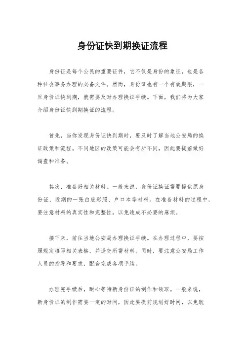 身份证快到期换证流程