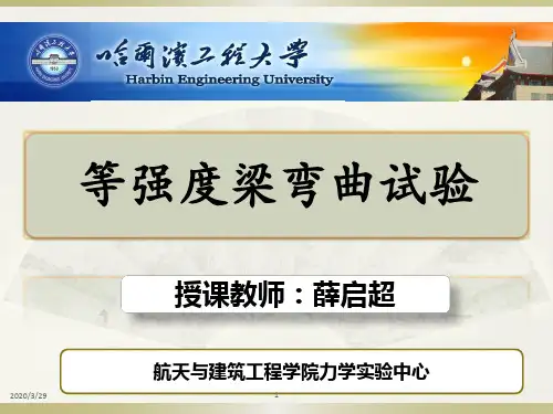 材料力学试验汇报演示文稿PPT课件