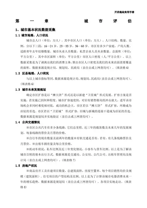 北京市大中家用电器连锁销售开店选址手册