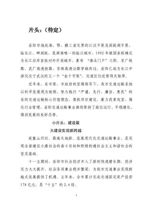 宣传片提纲——精选推荐