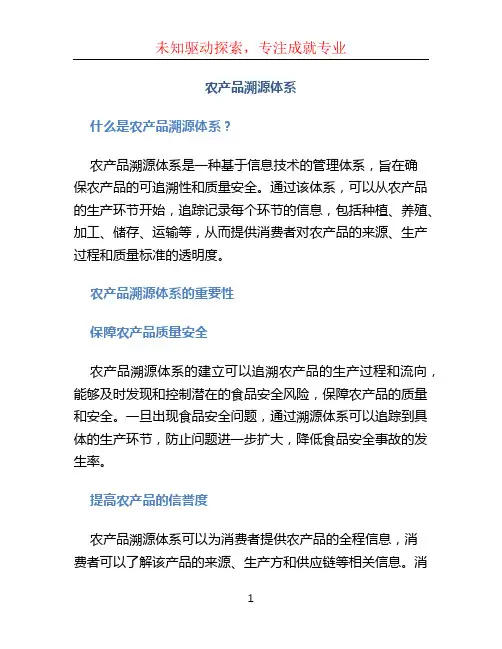 农产品溯源体系