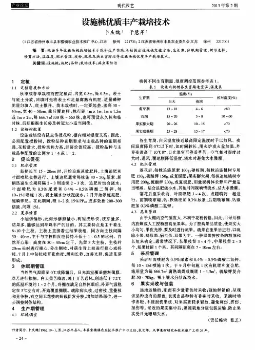 设施桃优质丰产栽培技术