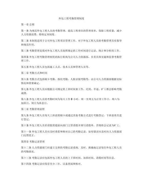 外包工程考勤管理制度