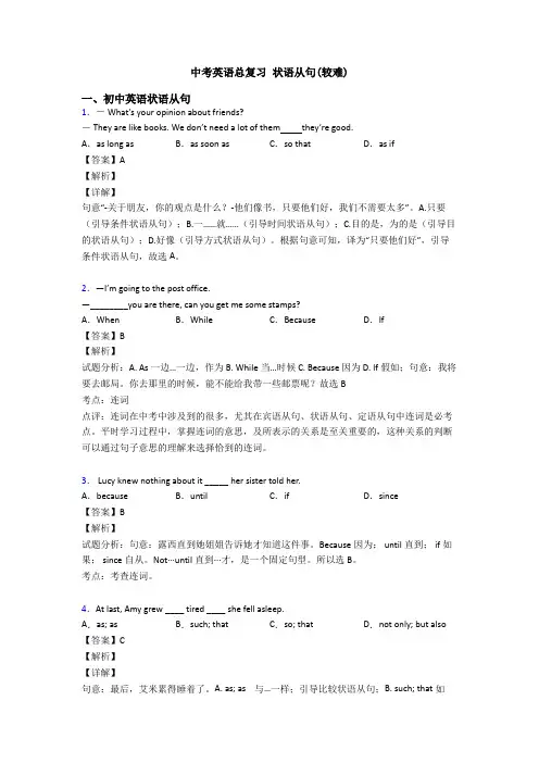 中考英语总复习 状语从句(较难)