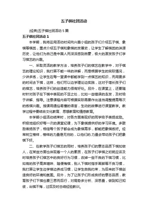 五子棋社团活动