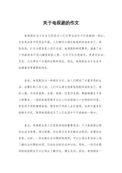关于电视剧的作文
