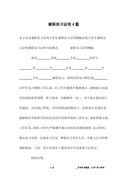 兼职实习证明4篇 