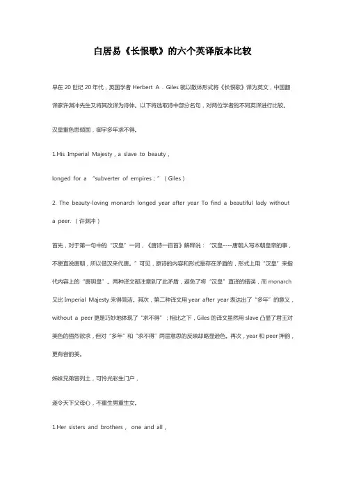 白居易《长恨歌》的六个英译版本比较