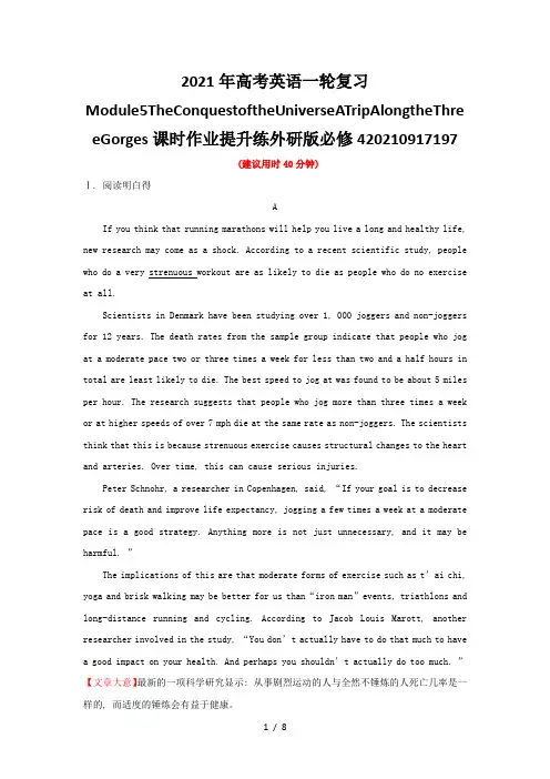 高考英语一轮复习Module5TheConquestoftheUniverseATripAlongt