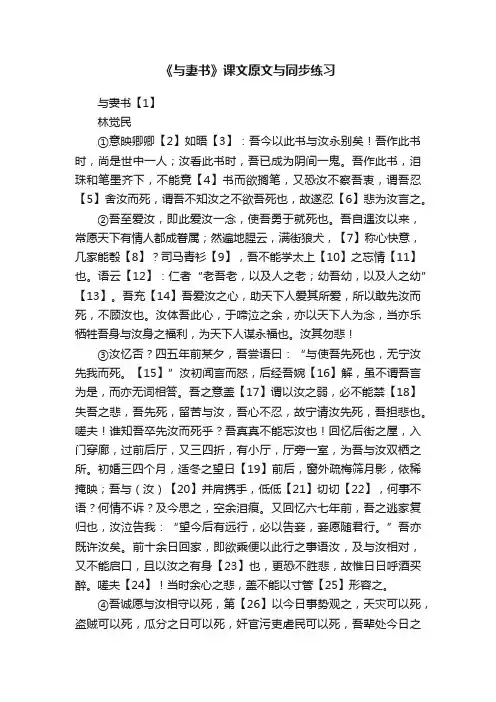 《与妻书》课文原文与同步练习