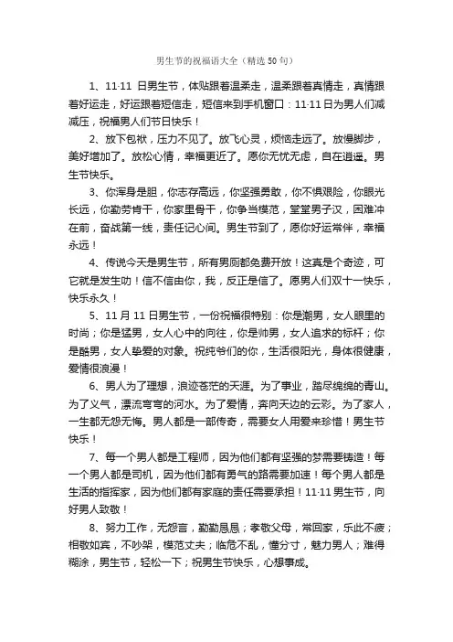 男生节的祝福语大全（精选50句）