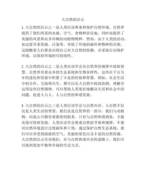 大自然的启示