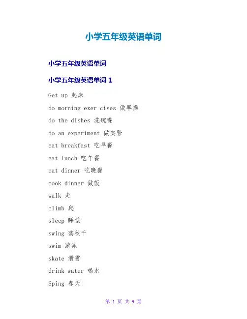 小学五年级英语单词 