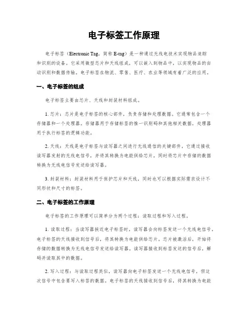 电子标签工作原理