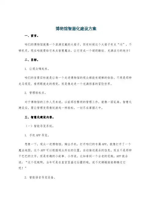 博物馆智慧化建设方案