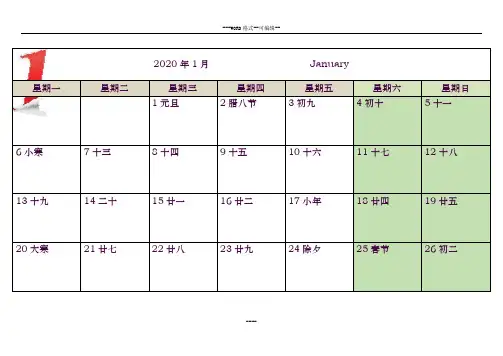 2020年日历A4打印(每月一张-横版-完美版)