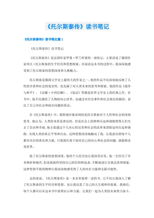 《托尔斯泰传》读书笔记