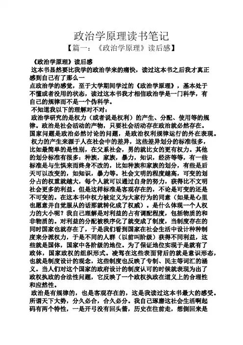 政治学原理读书笔记