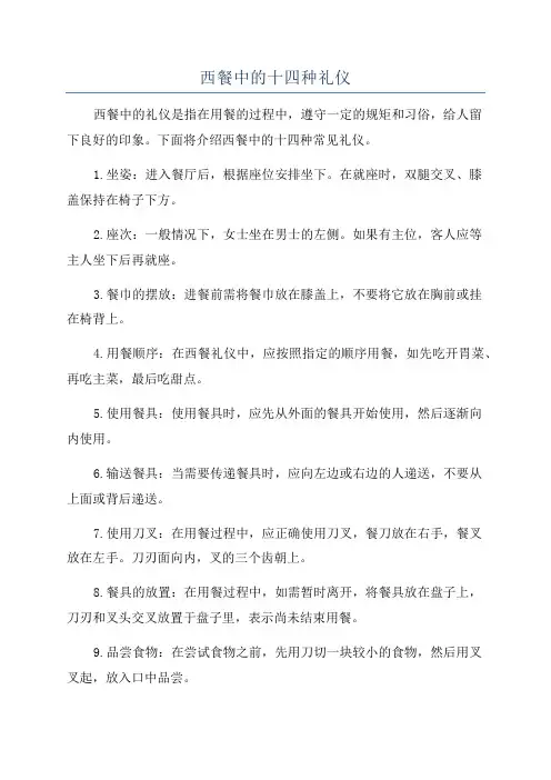 西餐中的十四种礼仪