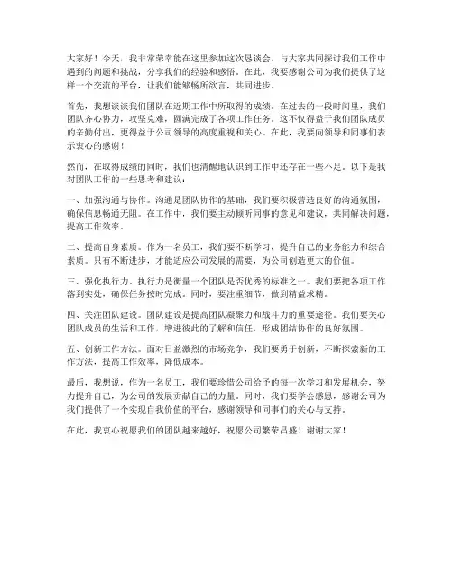 恳谈会发言稿范文