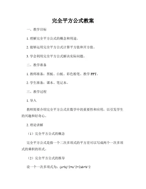 完全平方公式教案