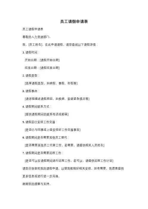 员工请假申请表