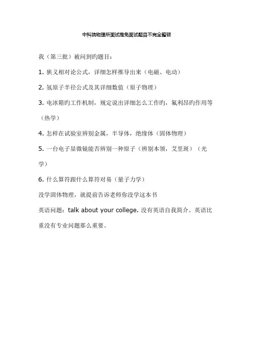 2023年中科院物理所免试推免面试题目不完全整理
