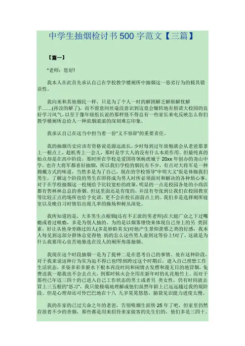中学生抽烟检讨书500字范文【三篇】