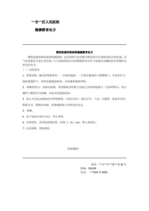 慢性阻塞性肺疾病健康教育处方